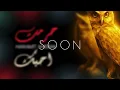 HARAMT AHEBAK | 2025 | Rhythm Wave | COMING VIDEO 1