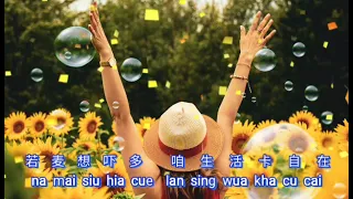 Download Hua Hi Tio Ho {歡喜就好} karaoke no vocal male remix 男版伴奏 MP3