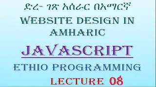 Lecture 8 website javascript line break and variables Programming Tutorial in Amharic