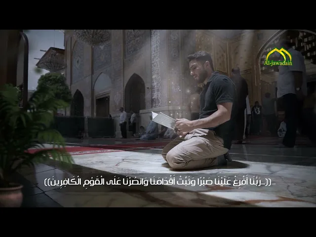 ⁣الدعاء القرآني ... لحظات من عطر الكتاب العزيز وانفاس الجوادين ....