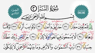 تعلم قراءة سورة النبأ مع شرح أحكام التجويد الجزء الثاني 