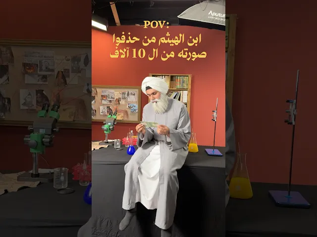 ⁣تابع مشكلة الحسن بن الهيثم مع شباب اليوم 😂🤷‍♂️ #فريق_أبعاد_الإعلامي #معارك_بخطة_سيستانية