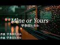 【高品質カラオケ（生演奏）】Mine or Yours / 宇多田ヒカル - コカ・コーラ“綾鷹”CM Song【ガイドあり】
