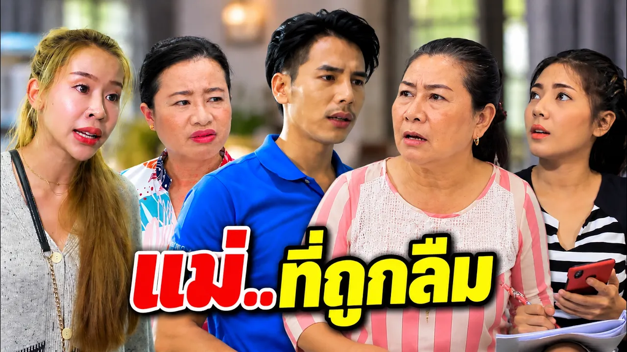 บ้างาน..จนลืมแม่