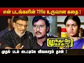 Lagu Munthanai Mudichu Title உருவான கதை ! - K. Bhagyaraj speech