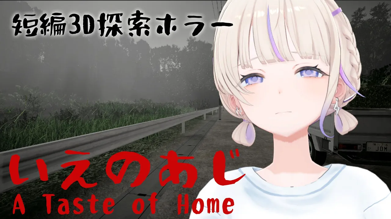 【いえのあじ】それってどんな味？【轟はじめ/ReGLOSS】