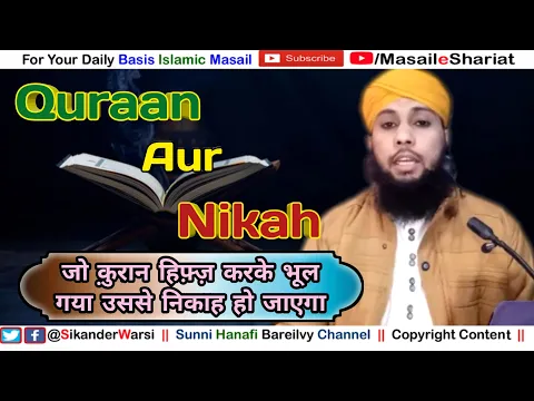 Quraan Aur Nikah | Jo Shakhs Quran Hifz Karke Bhool Gaya Usse Nikah Ho Jayega | Quran Bhulne Wala