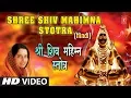 Download Lagu शिव महिम्न स्तोत्र Shiv Mahimn Stotra in Hindi By Anuradha Paudwal I HD Video I Shiv Mahimn Stotram
