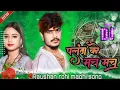 Download Lagu Palang Kare Macha Mach || raushan rohi ke dj remix song || पलंग करे मचा मच || new maghi song....
