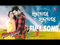 Sunjara Sunjara | Full Song | Prem Kumar | Anubhav Mohanty | Sivani Sangita | Humane Sagar | Ananya