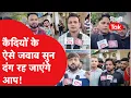 Download Lagu Tihar Jail Prisoner  : कैदियों के ऐसे जवाब सुन दंग रह जाएंगे आप! |Dillitak|
