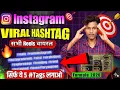 Top 5 Instagram VIRAL Hashtag 2026 viral hashtags for instagram instagram like followers