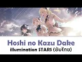 Download Lagu [แปลไทย] Hoshi no Kazu dake (星の数だけ) - illumination STARS | THE iDOLM@STER Shiny Colors