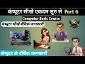 Computer Basic Course Part 6 Basic computer course in Hindi Computer Fundamental Course