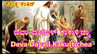 deva dayall kakultichea 