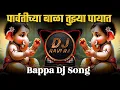 Download Lagu Parvatichya Bala Tujhya Payat Vala | Dj Remix Song | Dance Mix | Ganpati Dj Song | DJ Ravi RJ
