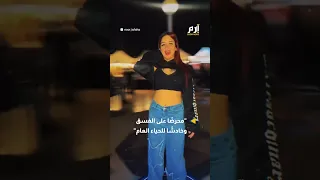 نور تفاحة إحالة بلوغر مصرية للقضاء بتهمة نشر الفسق والفجور 