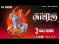 Download Lagu ।। હાથી ભાથી ને બે ભાઈ રે ભાથીજી ।। DJ TRAN TALI REMIX DJ ARUN BHATHIJI NEW SONG