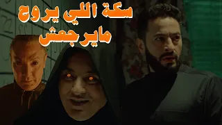 المداح أسطورة العودة الحلقة الخامسة صابر قرر يستخدم السحر الأسود الغاية لا تبرر الوسيلة  المداح أسطورة العودة الحلقة الخامسة صابر قرر يستخدم السحر الأسود الغاية لا تبرر الوسيلة