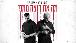 איתי לוי וקובי פרץ מה את רוצה ממני Prod By Tamir Zur 