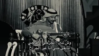وش تبين   عبادي الجوهر دندنها