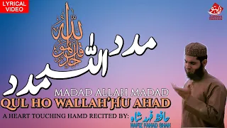 qul hu allah hu ahad hafiz fahad shah most beautiful hamd 2022