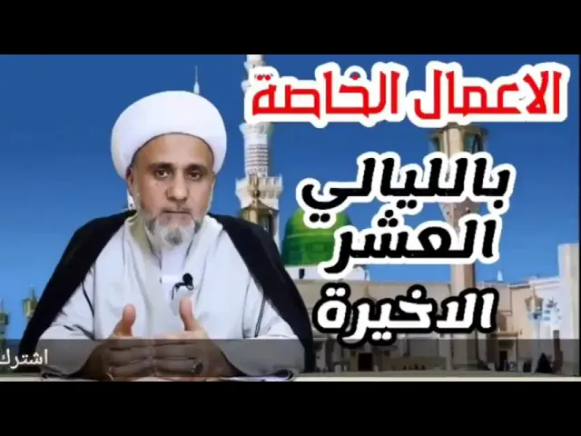 ⁣ادعية الليالي العشر الاواخر من شهر رمضان