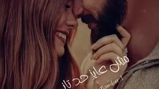 اتعلقت في ثواني   بحبيبي     عمرو دياب دندنها