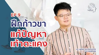 เท้าบิดหรือเท้าตะแคงเกิดจากสาเหตุอะไร