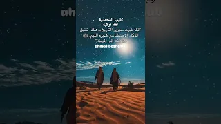 فى ذكرى الرسول الشجاع محمد رسول الله كليب المحمدية باللغة التركية Ahmed Boshehab 