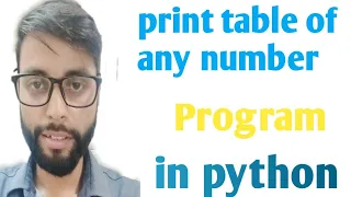 Multiplication table Print in Python in Hindi
