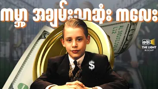  richie rich 1994 thelightrecap recap movie