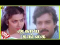Lagu Agaya Gangai | 1982 | Karthik, Suhasini | Tamil Romantic Full Movie | Bicstol.