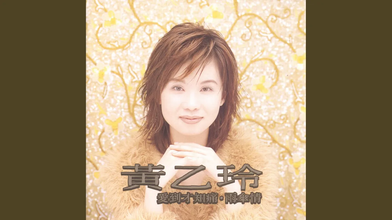 你那會甘 你那會甘