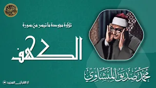 أجمل ما قرأ المنشاوي قل لو كان البحر مدادا لكلمات ربي إبداع يثلج الصدور 