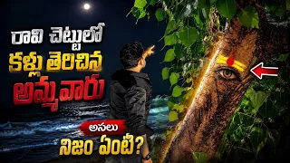 అమ్మవారి కళ్ళు చూస్తే షాక్ అవ్వాల్సిందే 😱