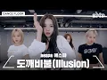 Download Lagu aespa 에스파 '도깨비불 (Illusion)' Dance Practice