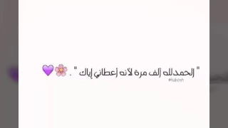 أجمل اغنية تركية أحمد الله الف مرة 