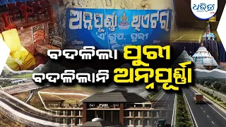 କେବେ ବଦଳିବ ଅନ୍ନପୂର୍ଣ୍ଣାର ଭାଗ୍ୟ ? | Annapurna Theatre | Heritage Of Odisha | Puri | Historic Theatre