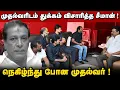 Download Lagu முதல்வரிடம் துக்கம் விசாரித்த சீமான் | சீமானை நலம் விசாரித்த முதல்வர் | 