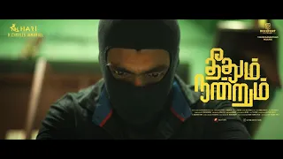 theethum nandrum sneak peek 1 aparna balamurali rasu ranjith lijomol jose c sathya
