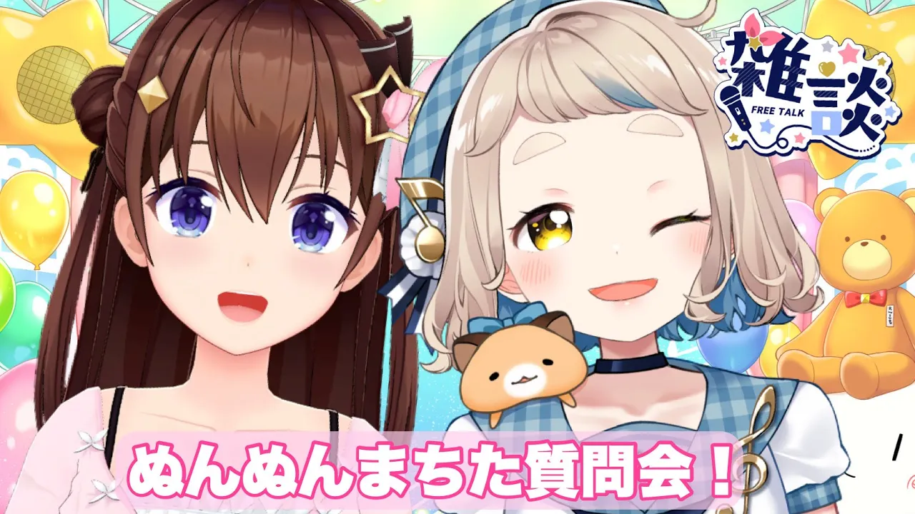 【#ぬんぬんまちた】町田ちまちゃんと質問会雑談！【ホロライブ/ときのそら/町田ちま】