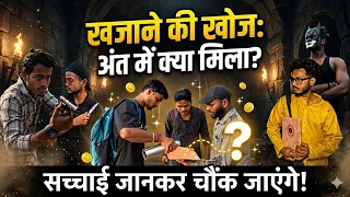  Khajane Ki Khoj - Official Trailer | rebel gautam 