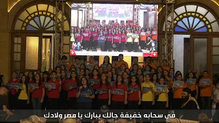 ترنيمة  يا مصر الناس سألونى    عيد دخول السيد المسيح أرض مصر   الجمعة ٢٠٢٤ ٥ ٣١   كورال الصديقان دندنها
