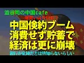 China's frugality boom: Saving instead of spending will further collapse the economy #XiJinping #...