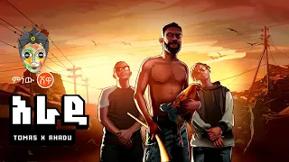 Ethiopian Music Tomas X Ahadu Arada ቶማስ X አሃዱ አራዳ New Ethiopian Music 2021 Official Video 