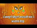 Download Lagu श्रीदुर्गा सप्तशती । अध्याय १३ । Saptashati Chapter 13