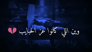 اجمل حالات واتس اب    صابر الرباعي  وين اللي كانوا عن الحبايب  دندنها