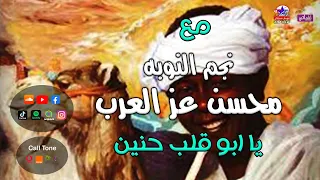 نجم النوبه محسن عز العرب يا ابو قلب حنين مواويل نجوم نيو ستار  نجم النوبه محسن عز العرب يا ابو قلب حنين مواويل نجوم نيو ستار