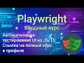 Playwright UI Selenium